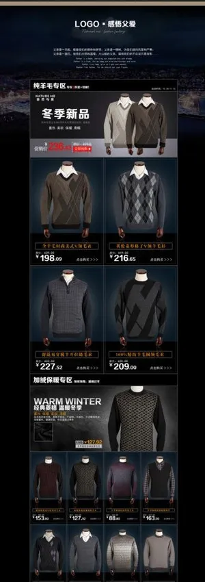 淘宝男士毛衣首页模板