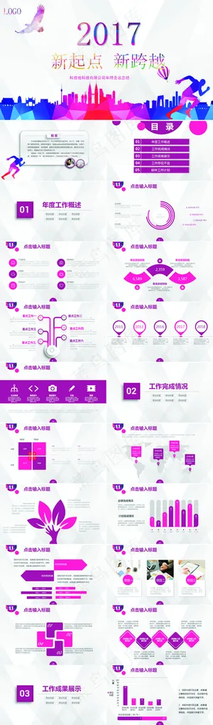2017公司企业年终总结大会PPT预览图