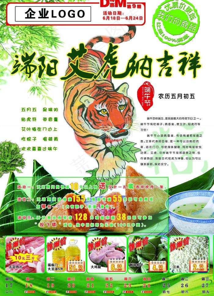 端午节dm图片(3437X5031(DPI:300))psd模版下载