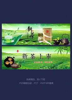 淘宝天猫新茶上市茶叶海报首页装修模...