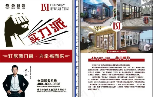 轩尼斯宣传单-实力派