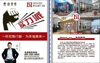 轩尼斯宣传单-实力派