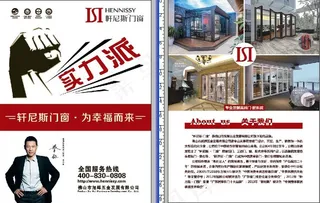 轩尼斯宣传单-实力派