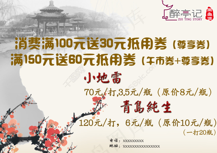 餐饮饮料优惠券psd模版下载