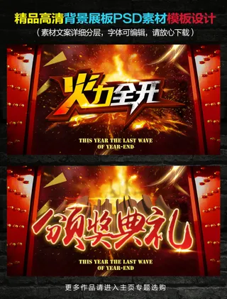 震撼高逼格火焰开门红火力全开颁奖典...