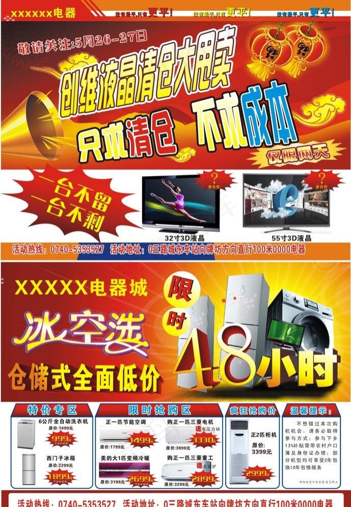 电器单张cdr矢量模版下载