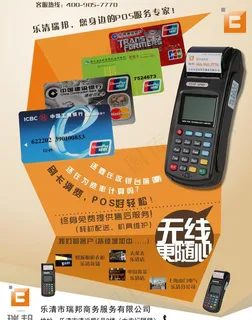 瑞邦银行pos机海报