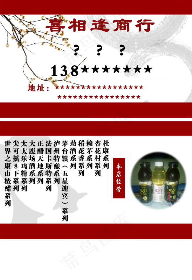 饮料行业创意名片模块psd模版下载