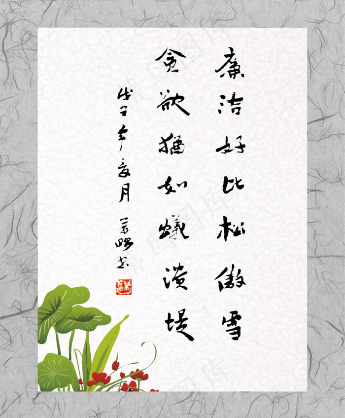 廉政书法图片