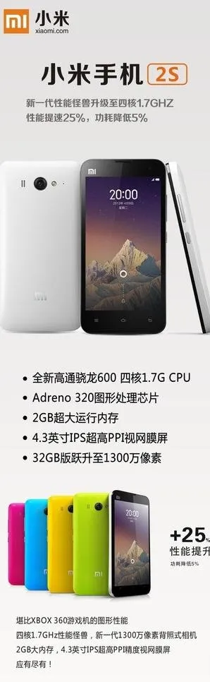 小米2s图片cdr矢量模版下载