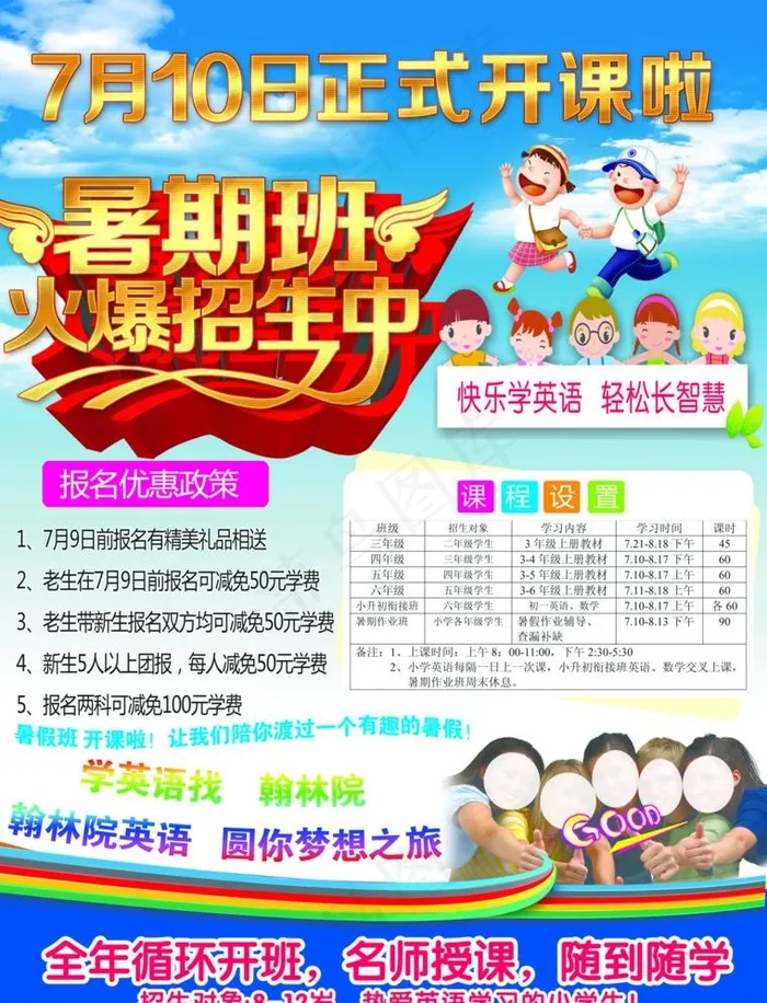 暑假班招生psd模版下载