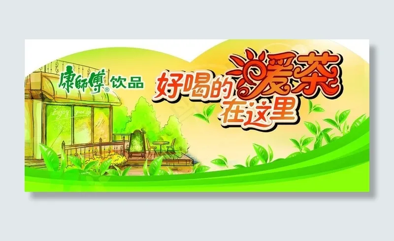 康师傅乌龙茶 暖茶楣板图片(3071X1535(DPI:86))psd模版下载