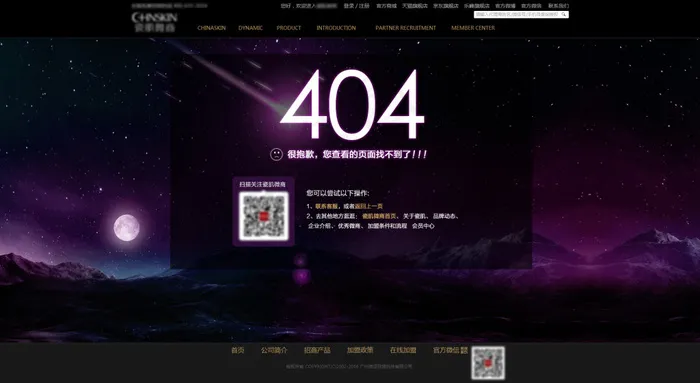 404-错误提示页面psd模版下载
