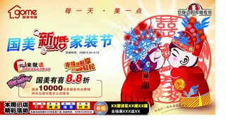 国美电器购物节海报矢量素材