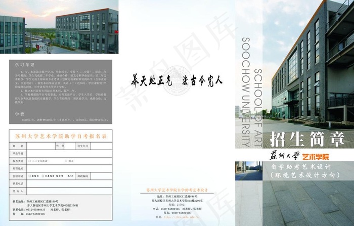 艺术大学招生三折页图片cdr矢量模版下载