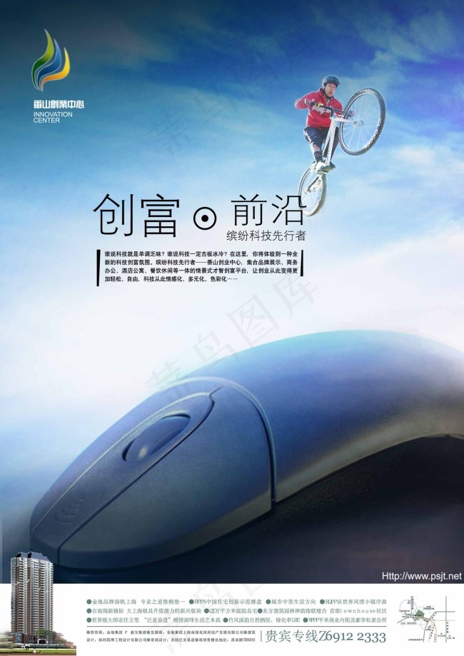 创意地产广告图片(1653X2339(DPI:200))psd模版下载