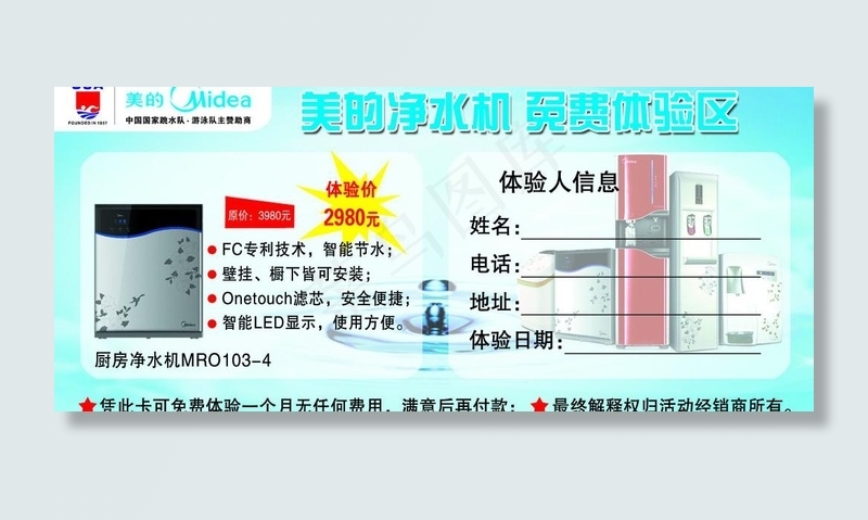 美的体验券图片psd模版下载