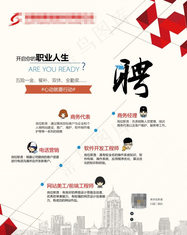 网络公司招聘海报源文件ai矢量模版下载