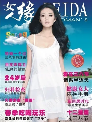 女人缘杂志图片
