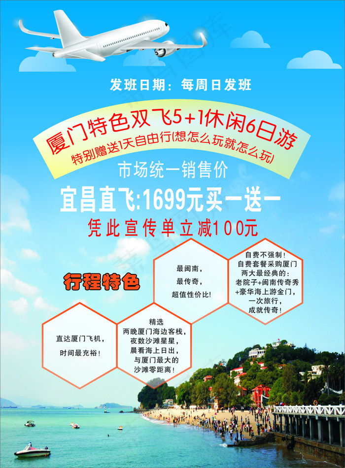 厦门 旅游cdr矢量模版下载