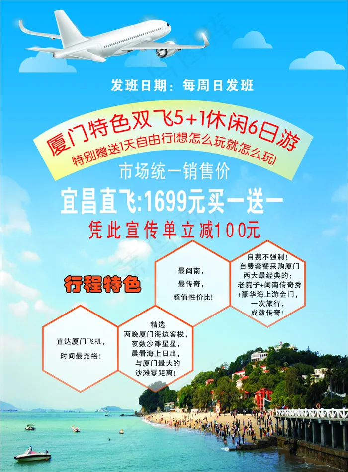 厦门 旅游cdr矢量模版下载