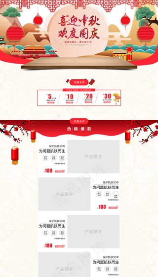 天猫淘宝中秋国庆促销活动专题首页装...