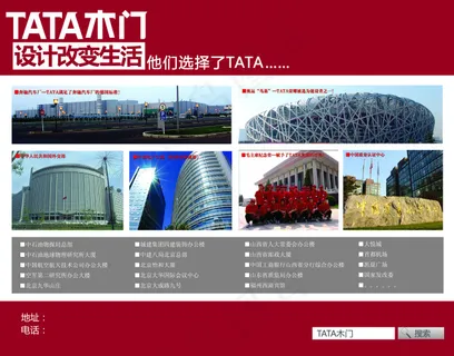 TAT木门 展板 海报