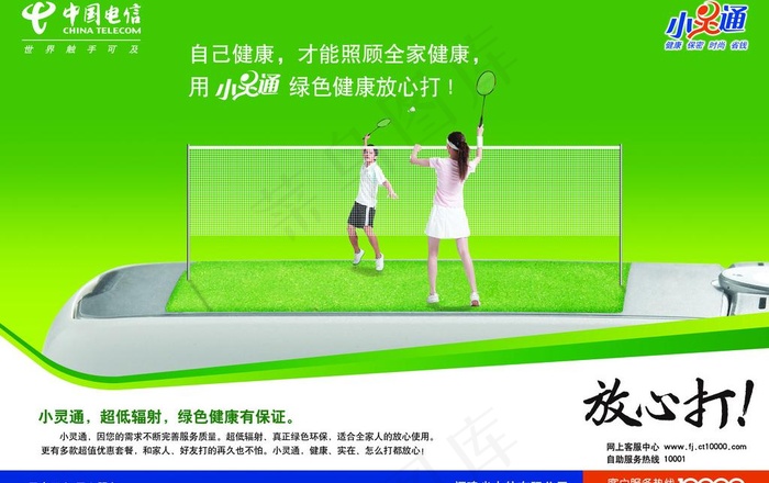 羽毛球图片(4134X2835(DPI:300))psd模版下载