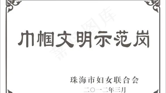 巾帼文明示范岗腐蚀不锈钢牌钛金牌制...