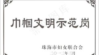 巾帼文明示范岗腐蚀不锈钢牌钛金牌制...