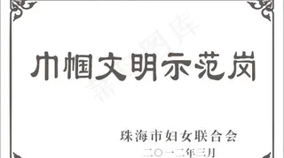 巾帼文明示范岗腐蚀不锈钢牌钛金牌制...