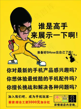 手机玩家招聘图片