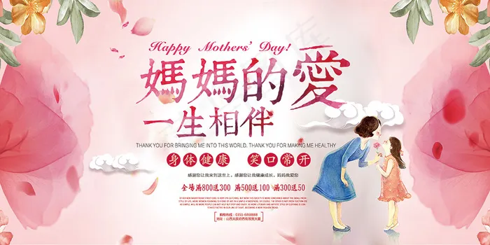 母亲节妈妈爱你公益促销优惠活动感恩...
