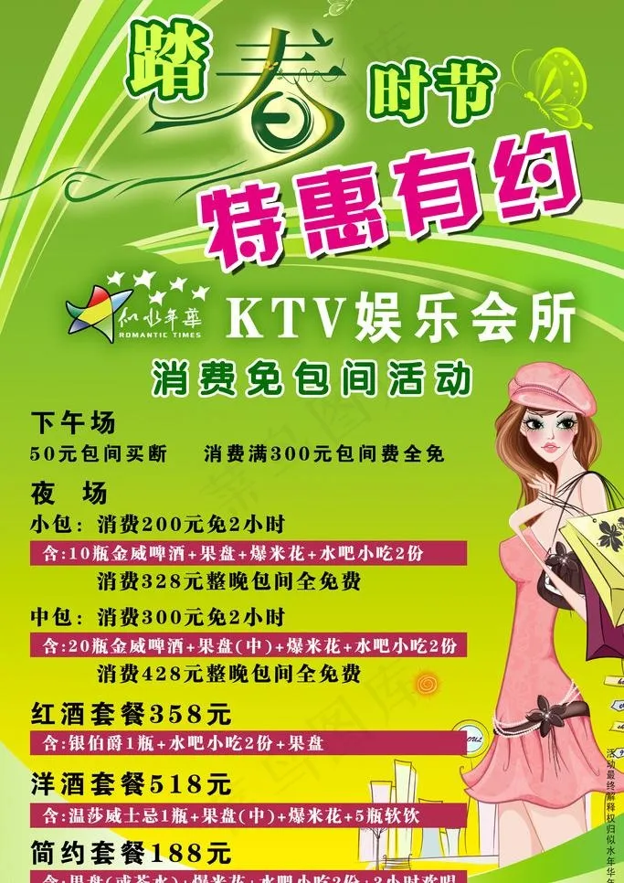ktv娱乐会所海报图片psd模版下载