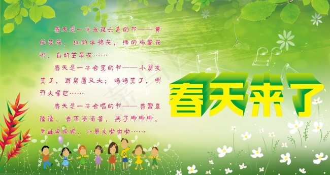 春天来了cdr矢量模版下载
