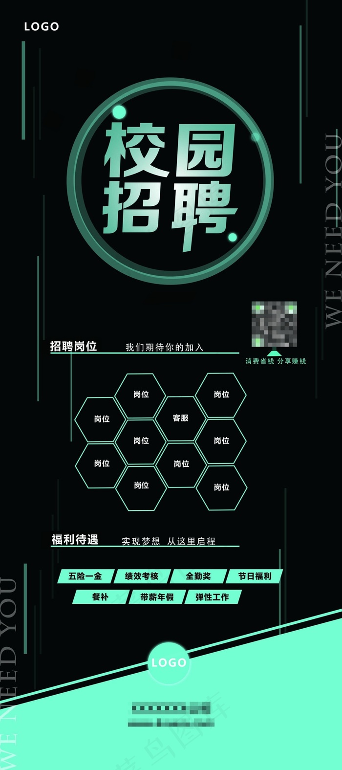 校园招聘海报psd模版下载