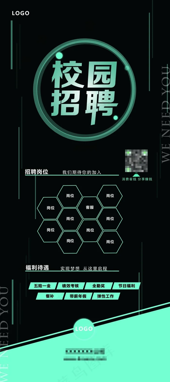 校园招聘海报psd模版下载