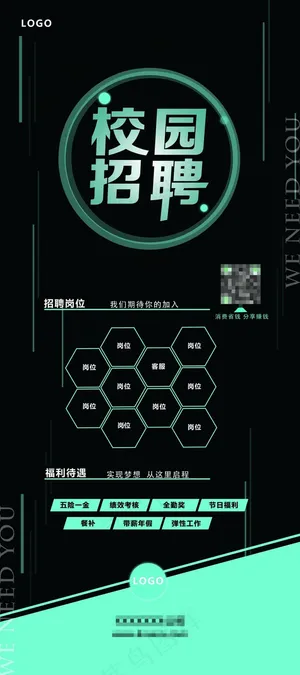 校园招聘海报
