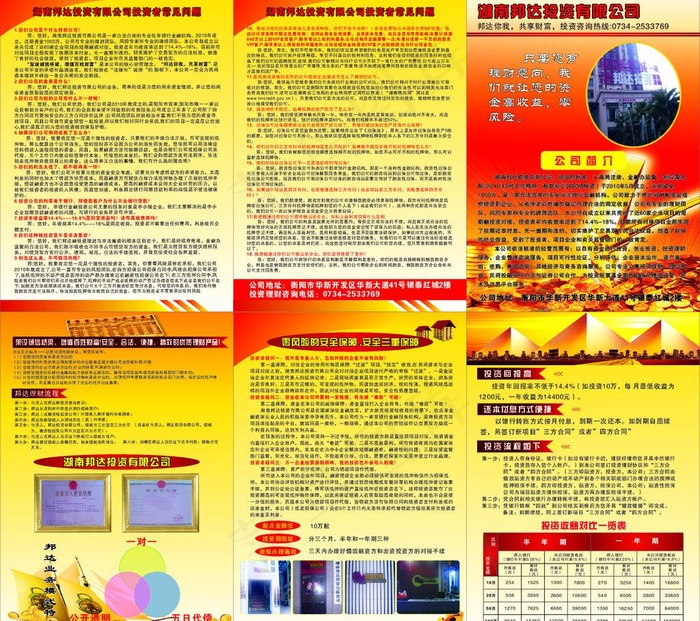 担保投资三折页图片cdr矢量模版下载