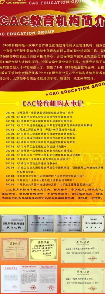 教育机构简介精品红色黄色证书