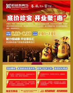 金融海报图片
