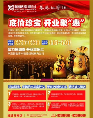 金融海报图片