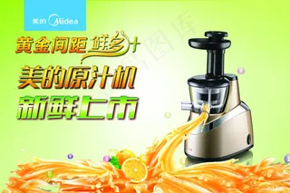 美的原汁机