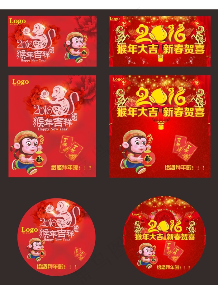 2016猴年展板