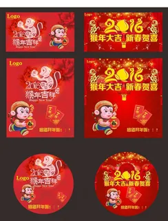 2016猴年展板