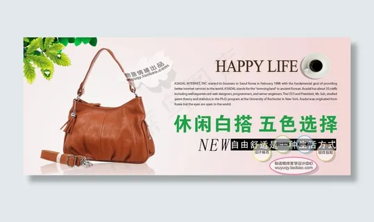 清新简约风格淘宝 女士包包 海报模...