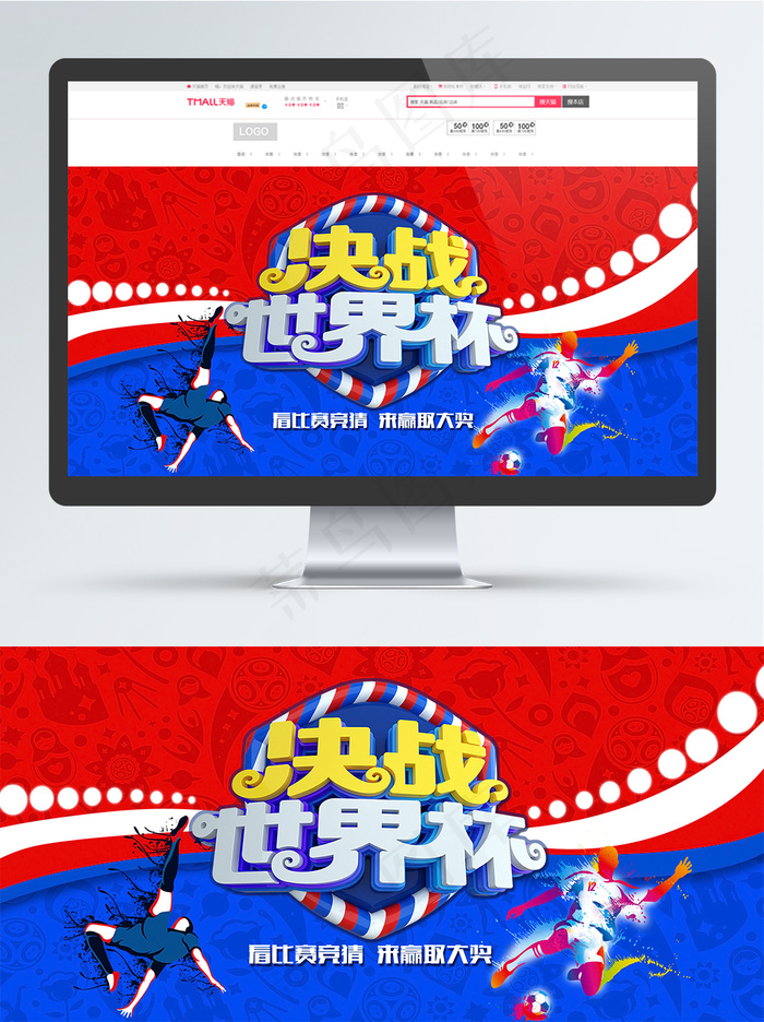 世界杯撞色海报banner