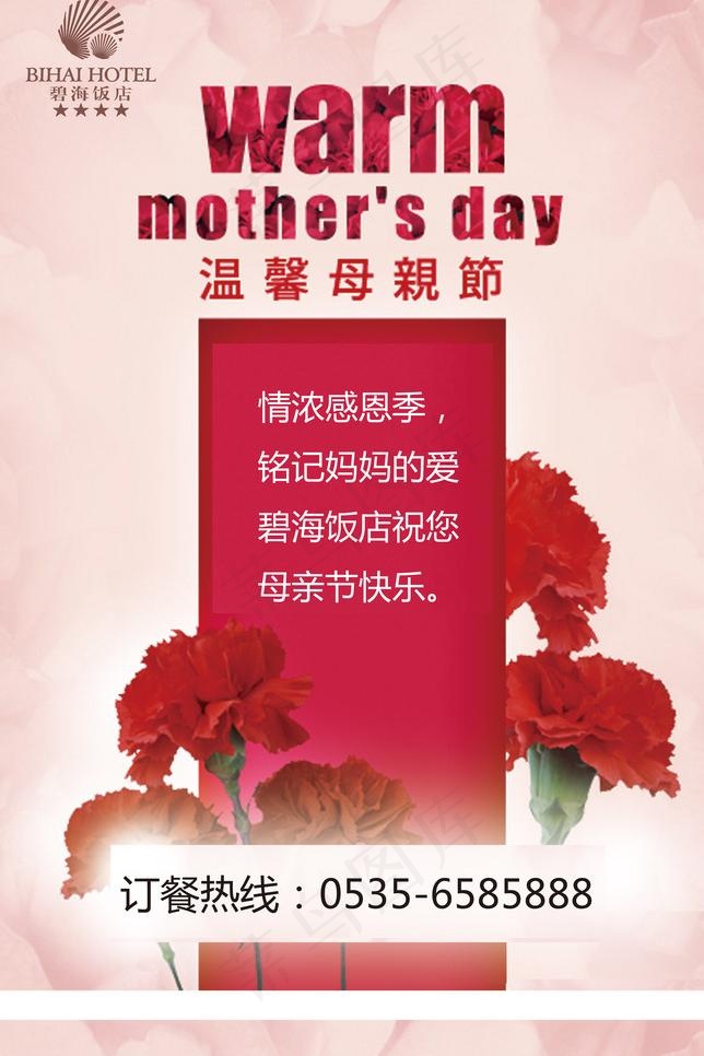 母亲节海报