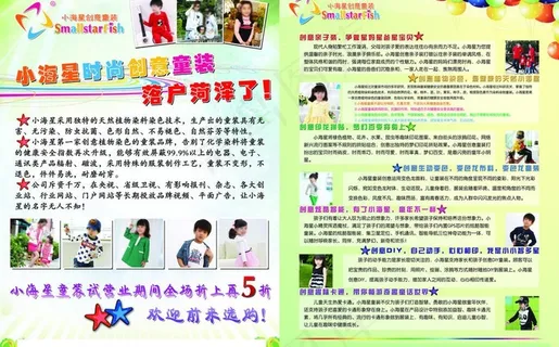 小海星时尚创意童装图片