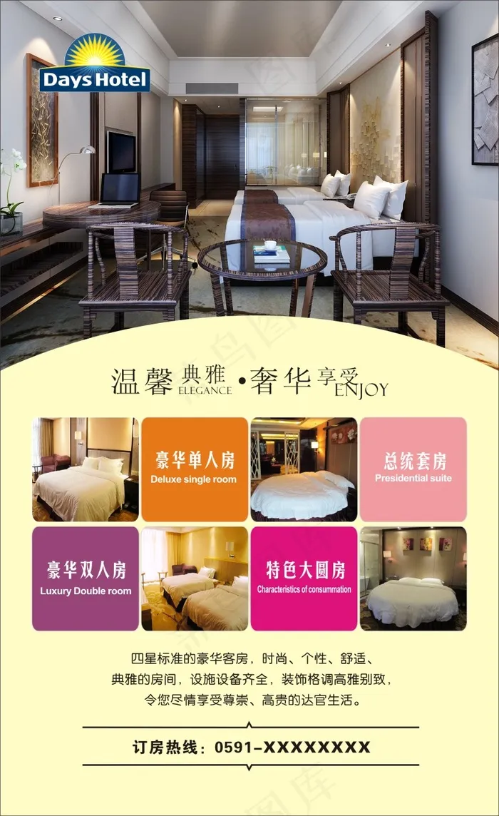 酒店客房宣传广告(3150X5150)cdr矢量模版下载